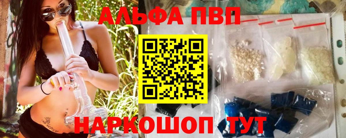 Alpha-PVP мука Братск