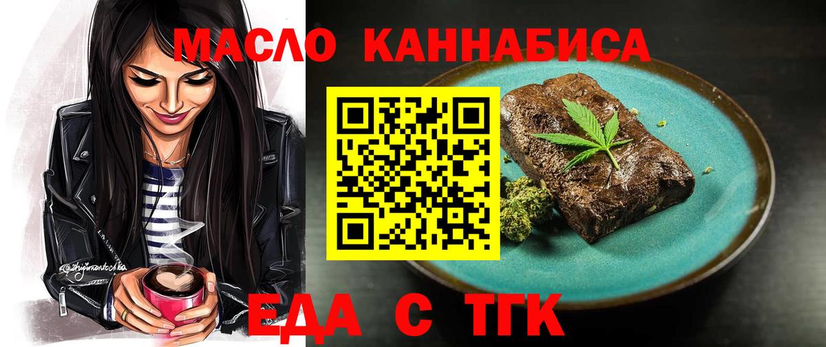 Печенье с ТГК конопля  Вход с VPN  Братск 
