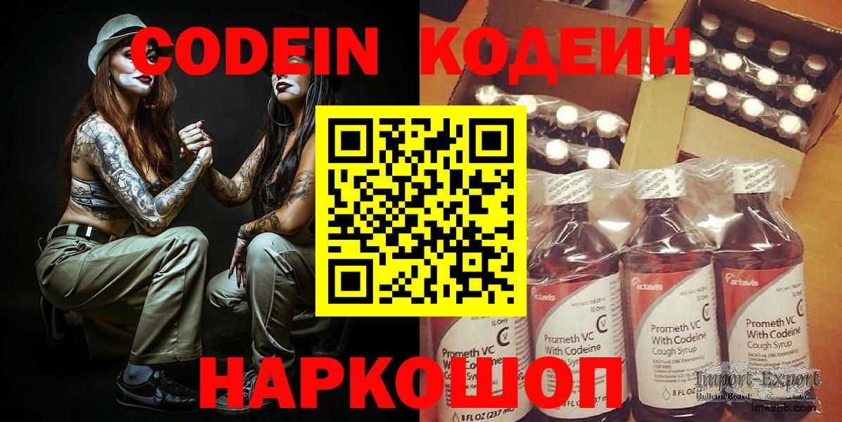 Братск  Codein напиток Lean (лин)  Вход с VPN 