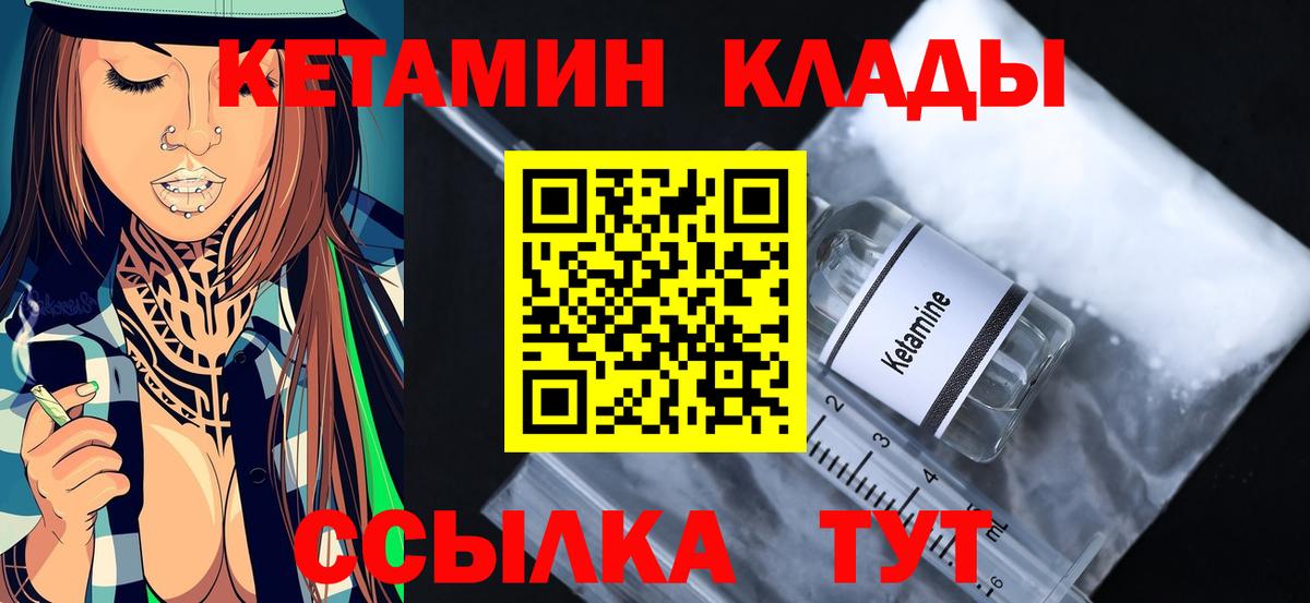 КЕТАМИН VHQ Братск