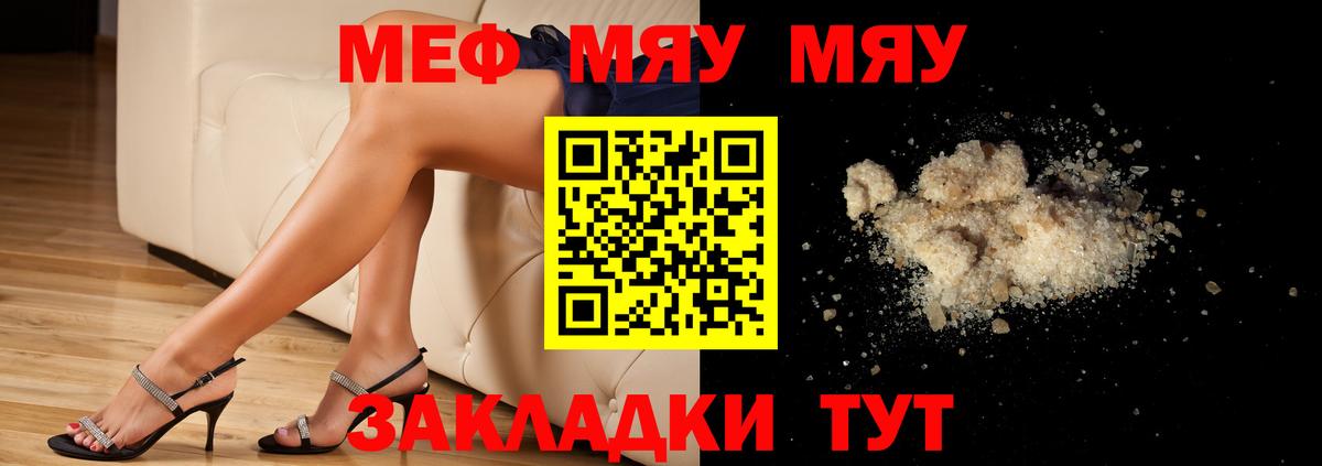 Мефедрон Братск