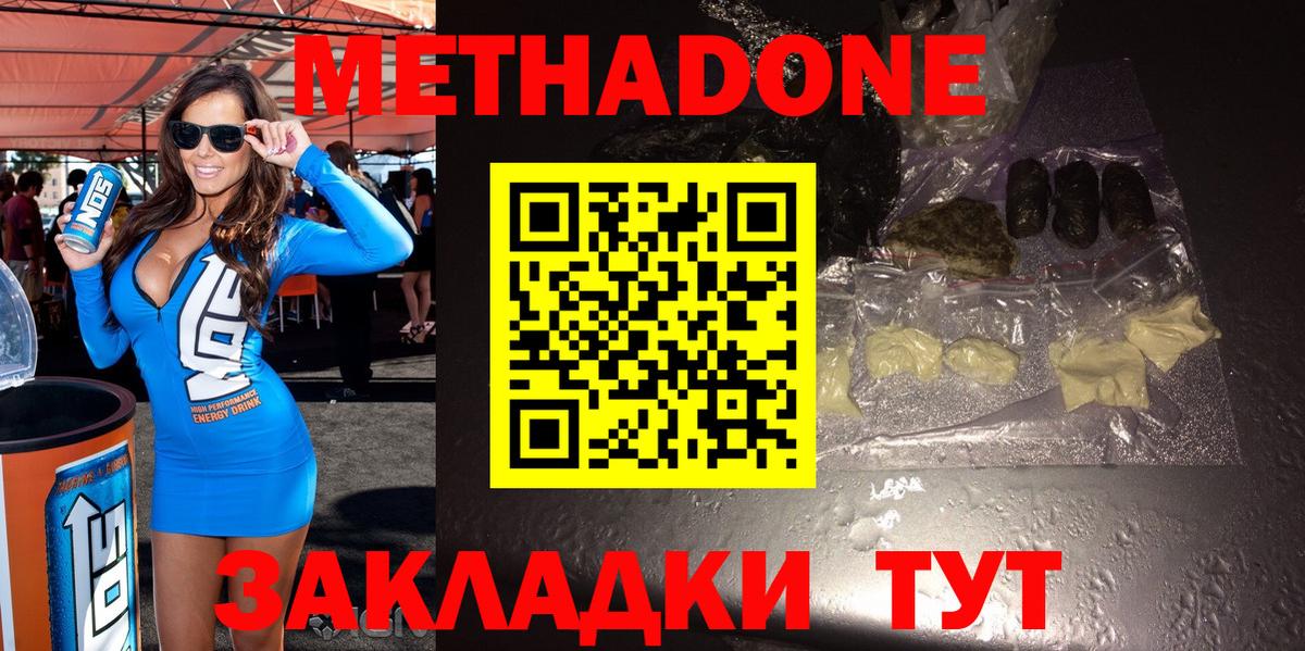 Метадон мёд Братск