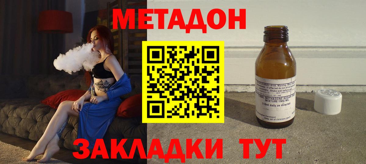 Братск  МЕТАДОН кристалл  Метадон methadone  Вход с VPN 