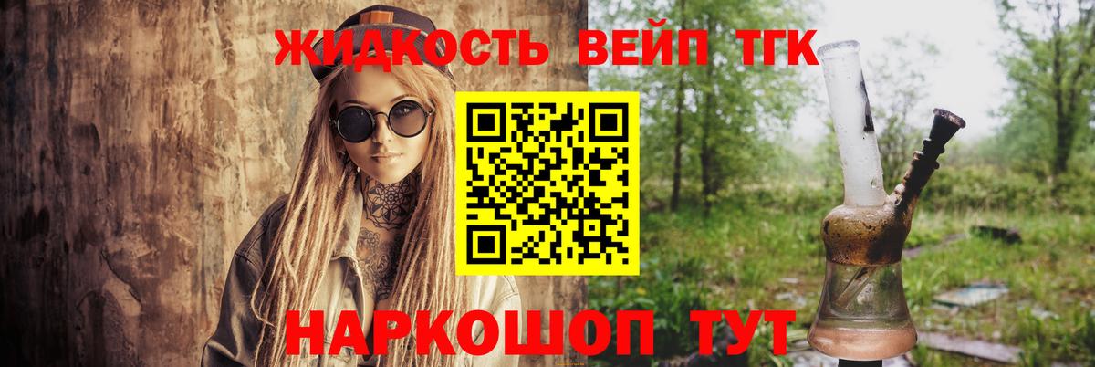 ТГК жижа Братск